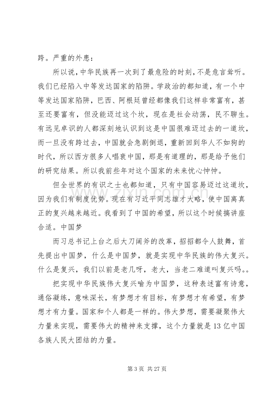 社会主义核心价值观专题座谈会的讲话发言稿.docx_第3页