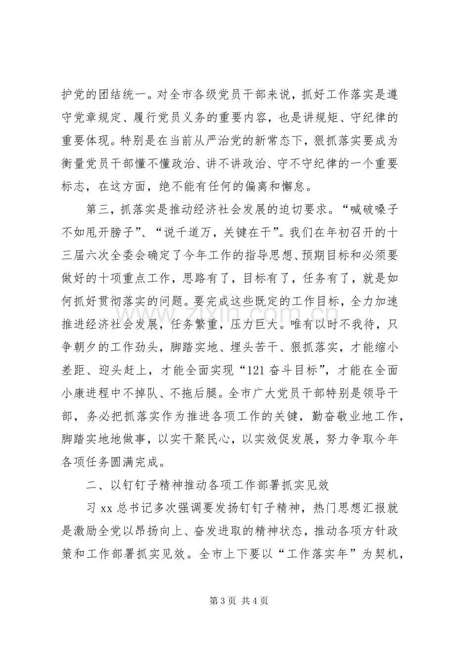 全市“工作落实年”活动动员大会讲话发言稿.docx_第3页