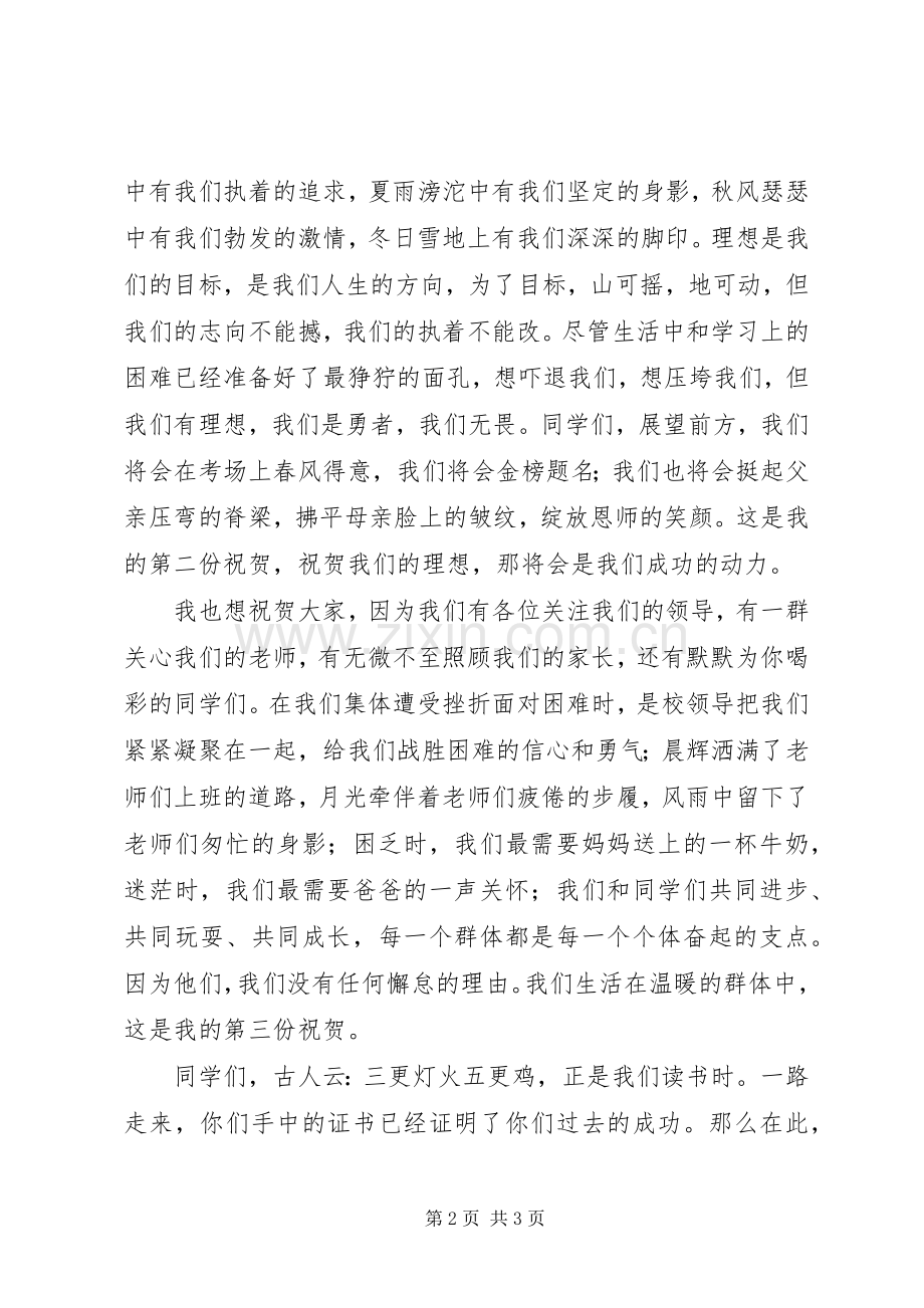 表彰校长的讲话发言稿.docx_第2页