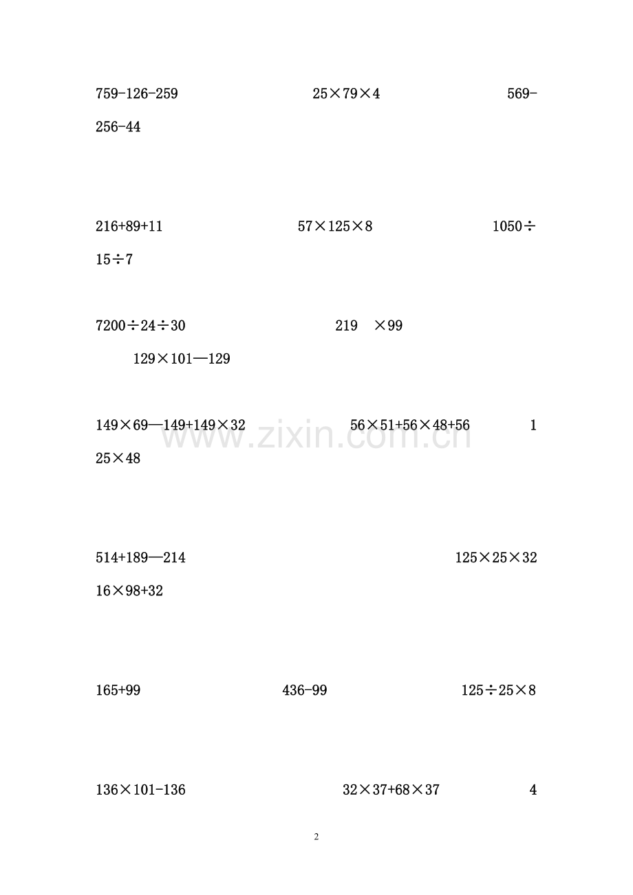 四年下数学运算定律与简便计算.doc_第2页