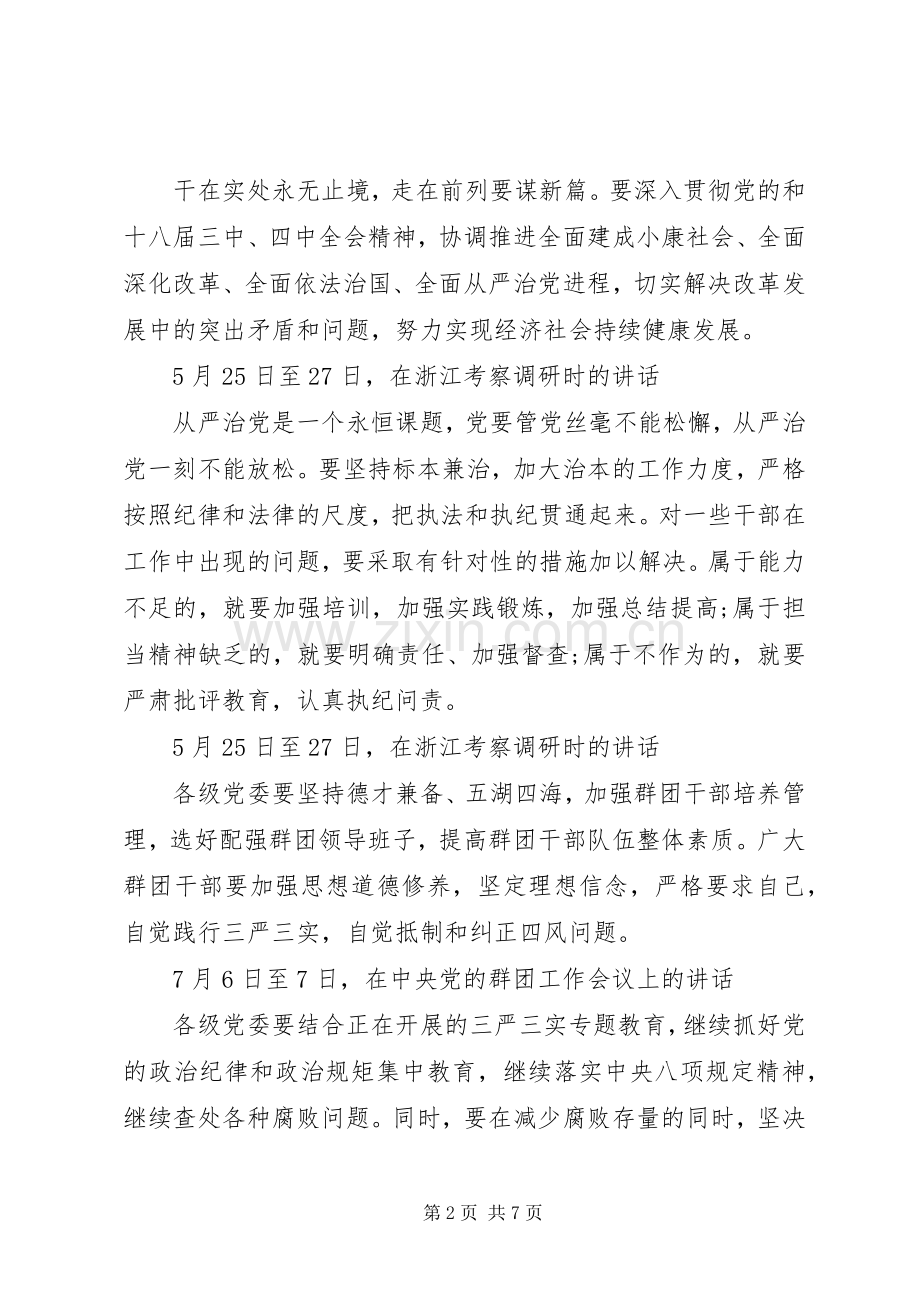 有关三严三实专题教育讲话发言稿.docx_第2页