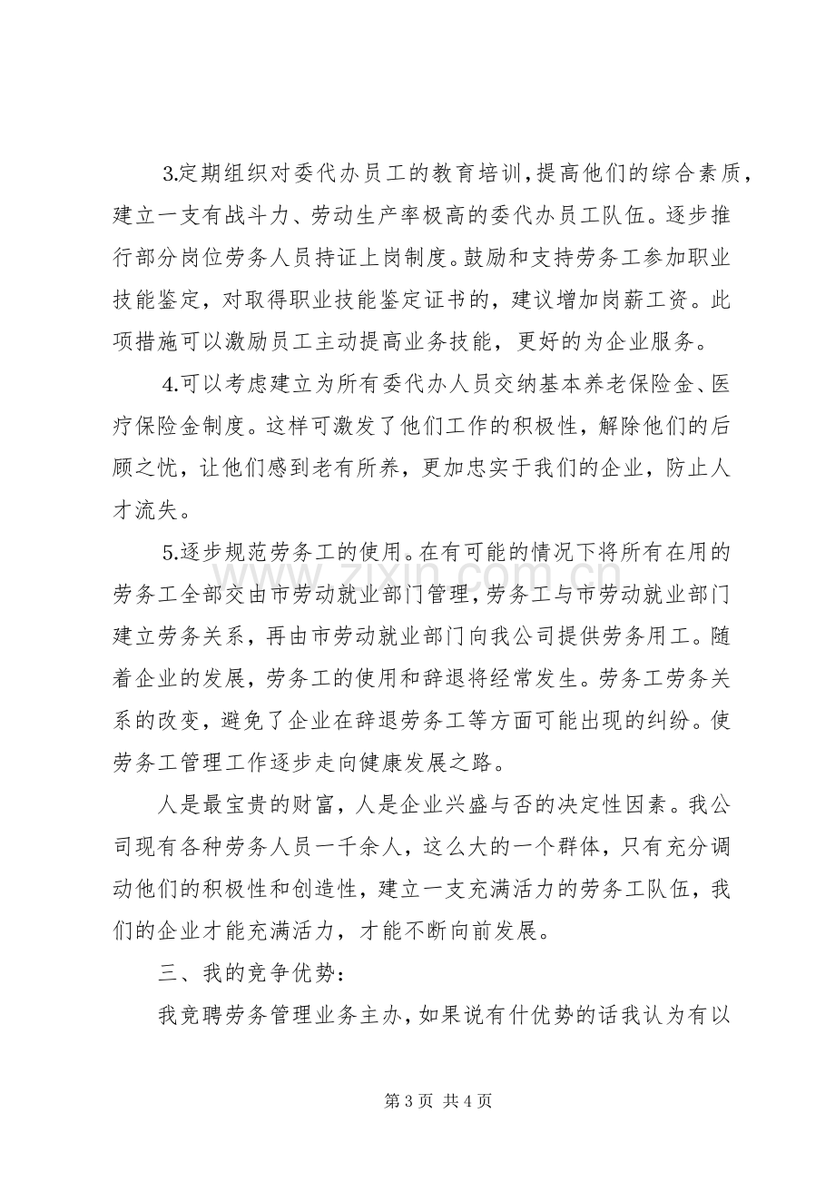 移动通信公司中层管理岗位竞聘演讲稿 (3).docx_第3页