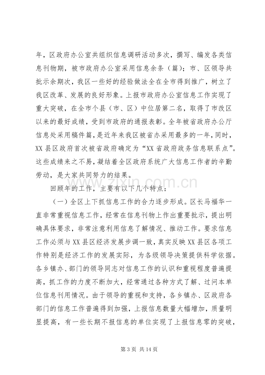 在全区政府系统信息督查工作会议上的讲话发言抓住服务主题持续开拓创新.docx_第3页