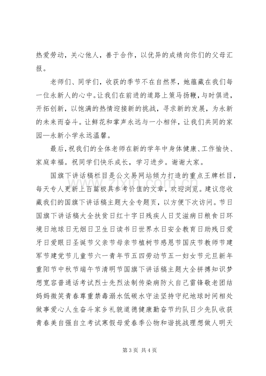 XX年秋季开学典礼讲话稿.docx_第3页