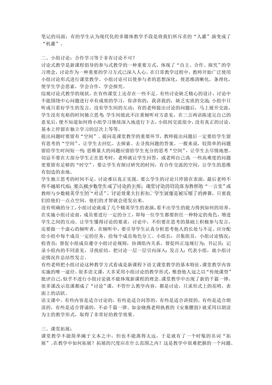 当前初中语文课堂教学的案例分析.doc_第2页