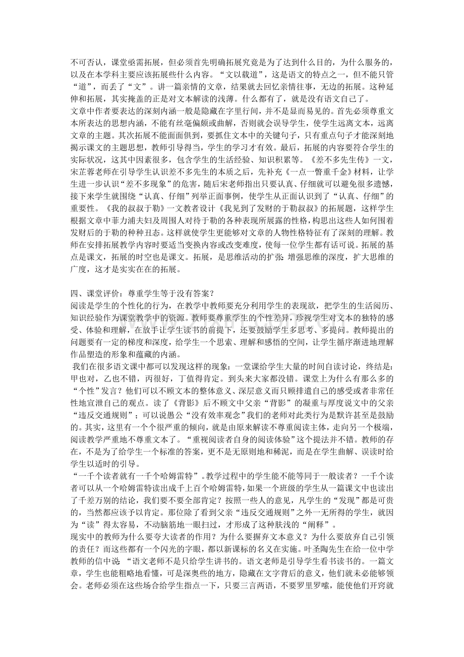 当前初中语文课堂教学的案例分析.doc_第3页