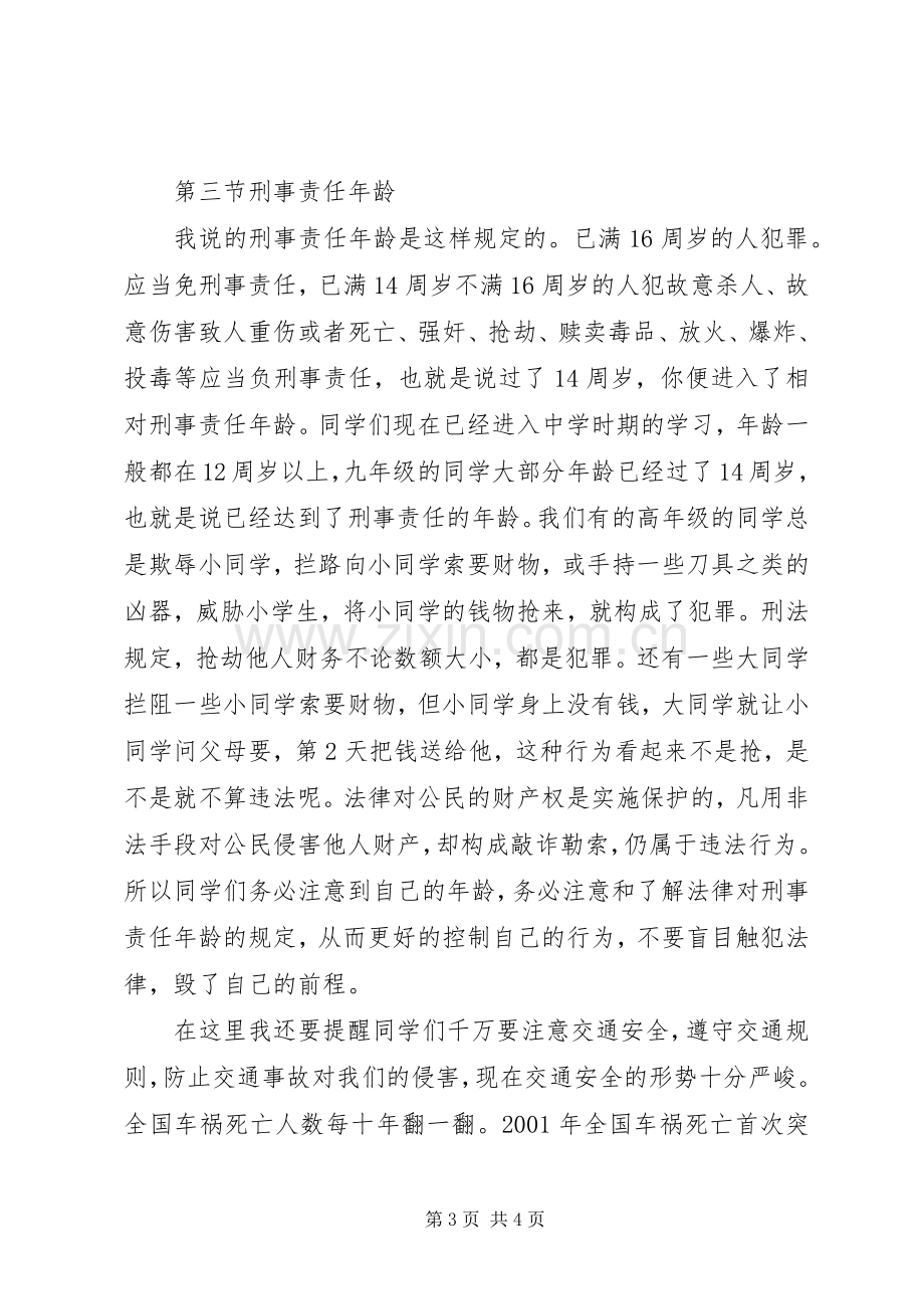 安全法制教育大会的讲话发言稿.docx_第3页