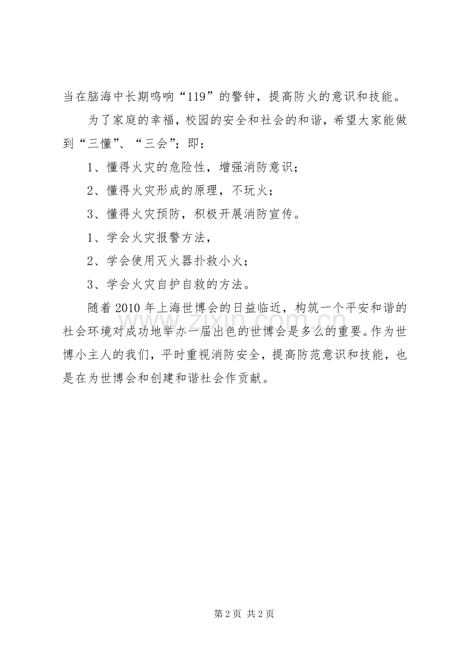 消防安全教育的讲话稿.docx_第2页