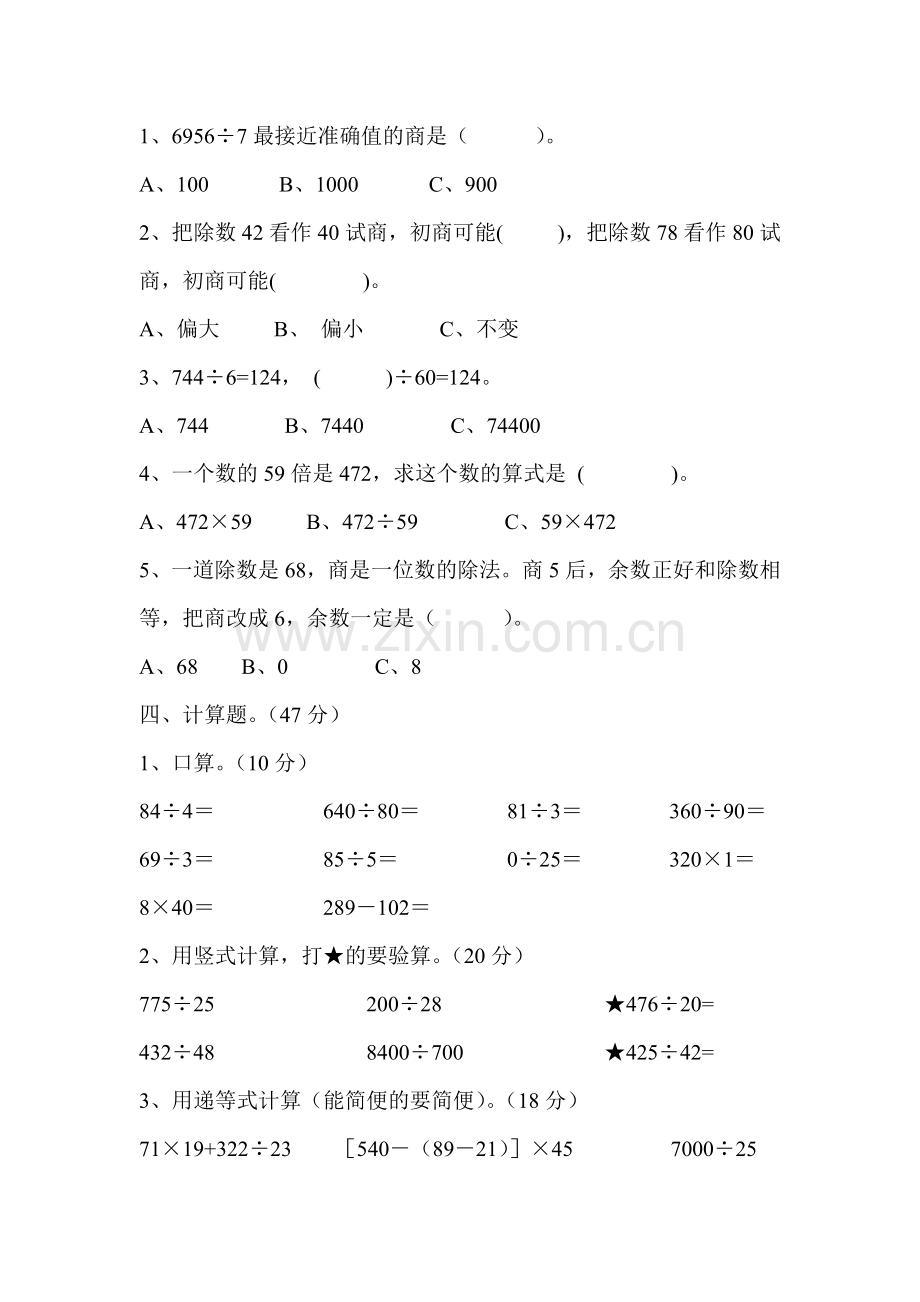 北师大四年级数学第六单元测试卷.doc_第2页