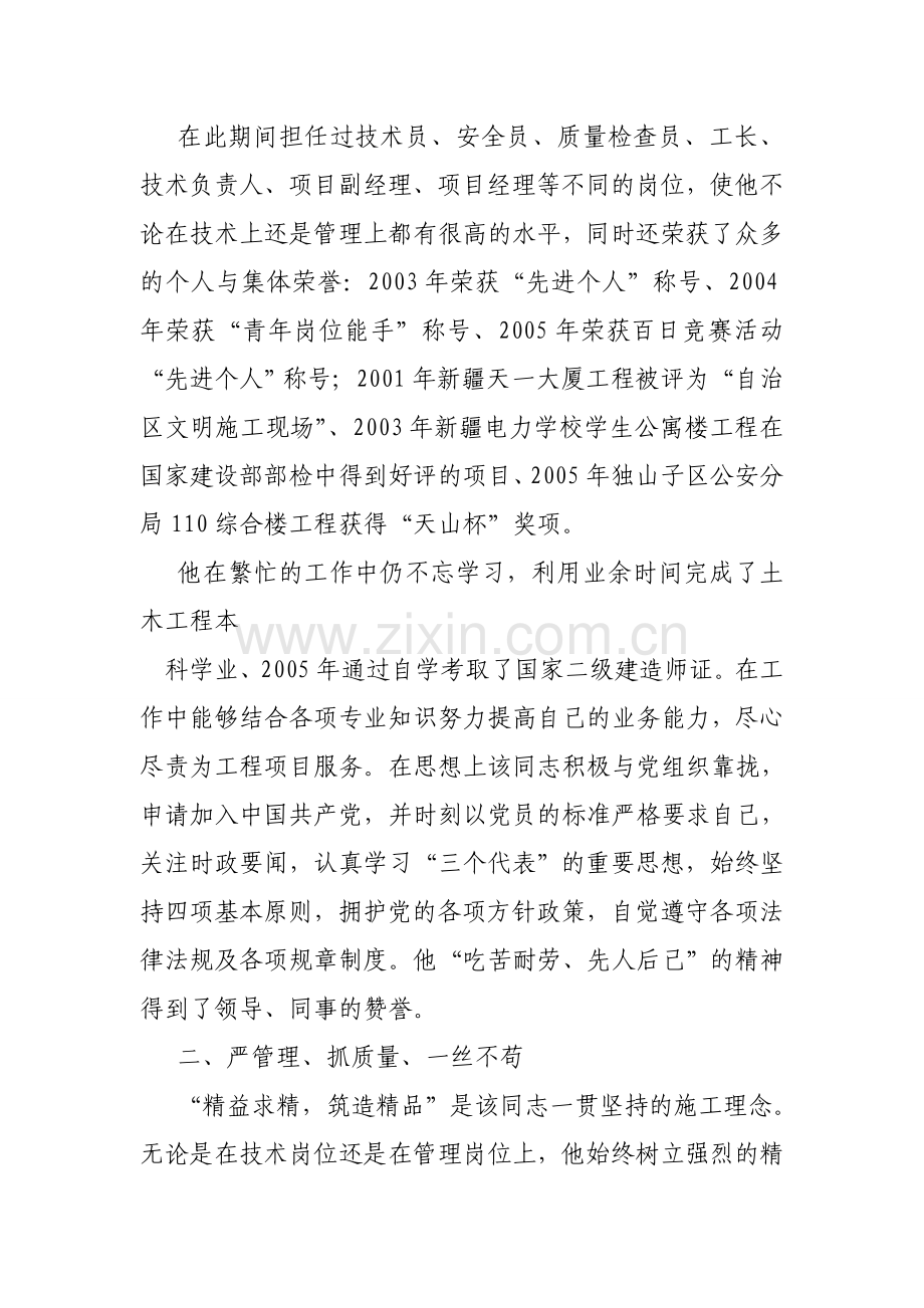 优秀项目经理申报材料.doc_第2页