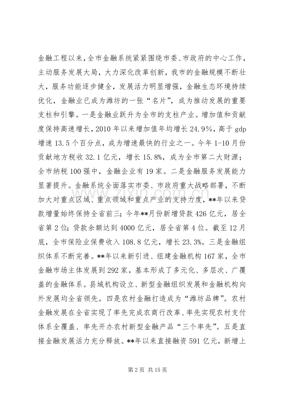 金融行业协会会议的讲话发言稿.docx_第2页