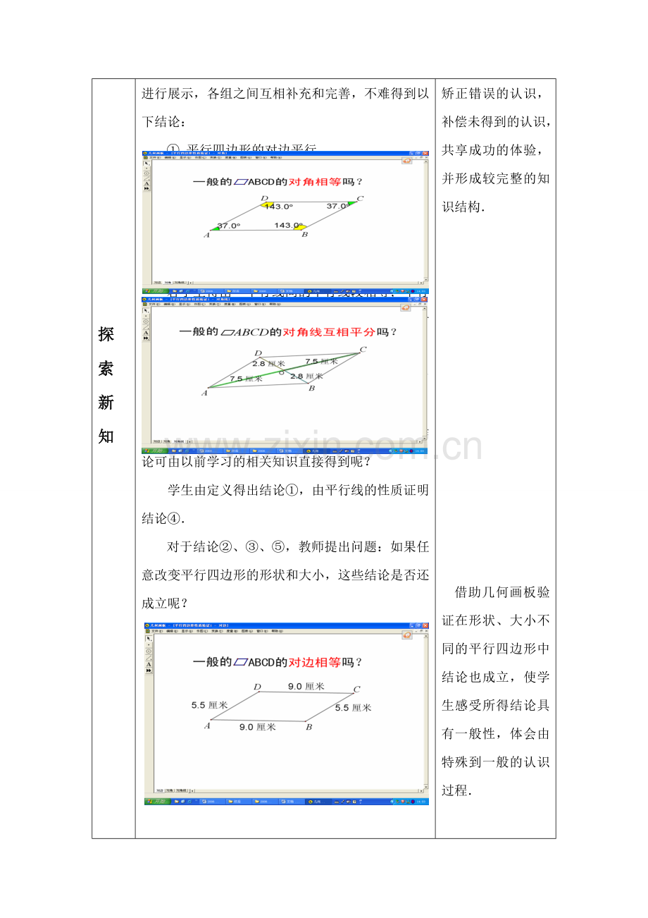 教案平行四边形的性质.doc_第3页