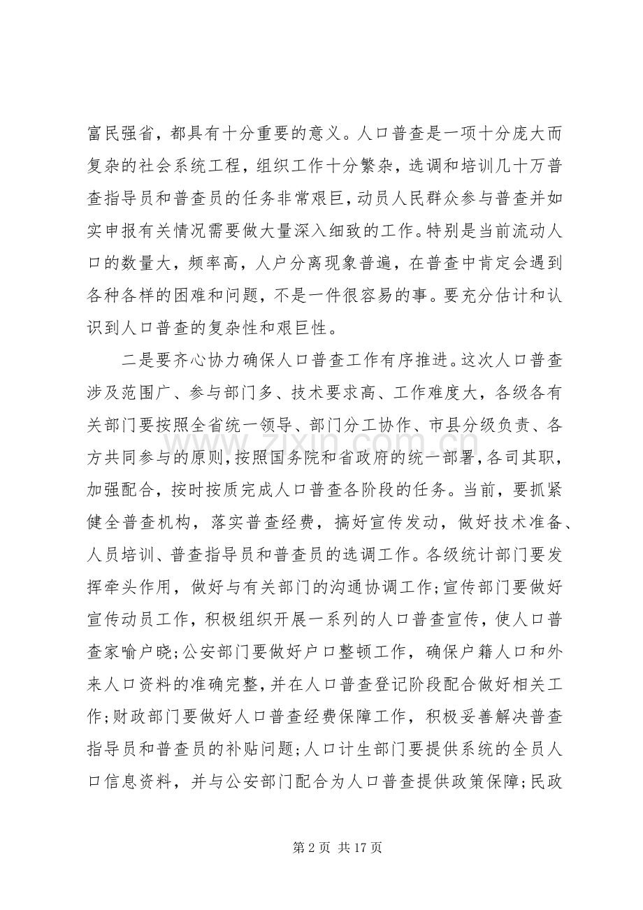 副省长统计工作会议讲话发言.docx_第2页