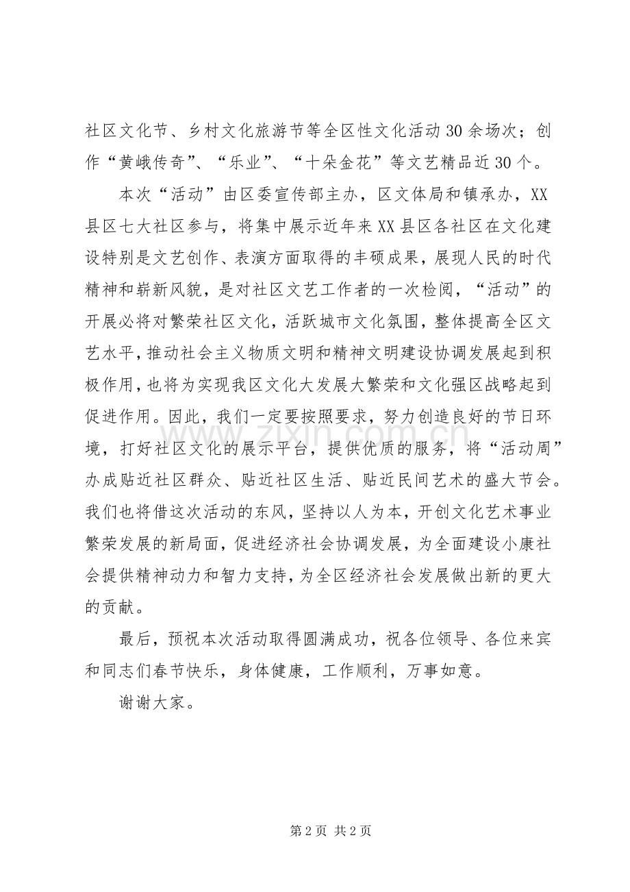 领导在社区文化启动仪式讲话发言.docx_第2页