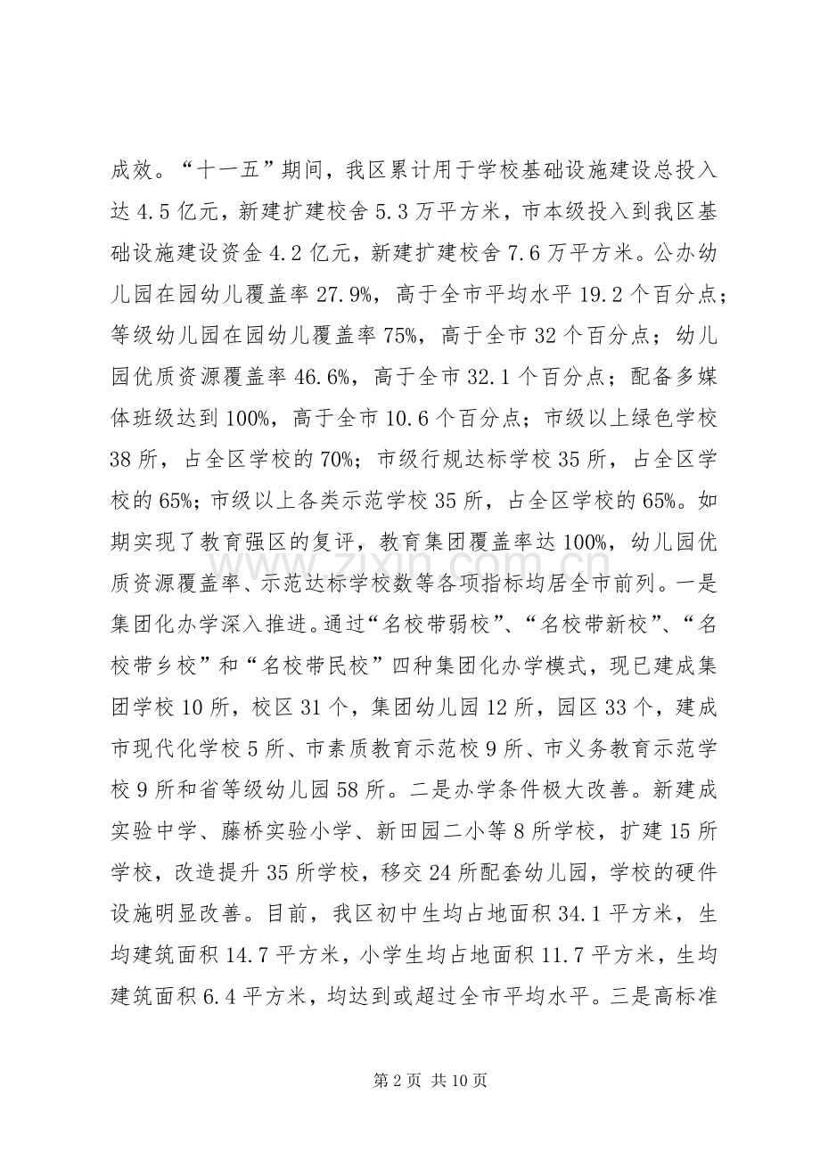 区长在教育现代化表彰会讲话发言.docx_第2页