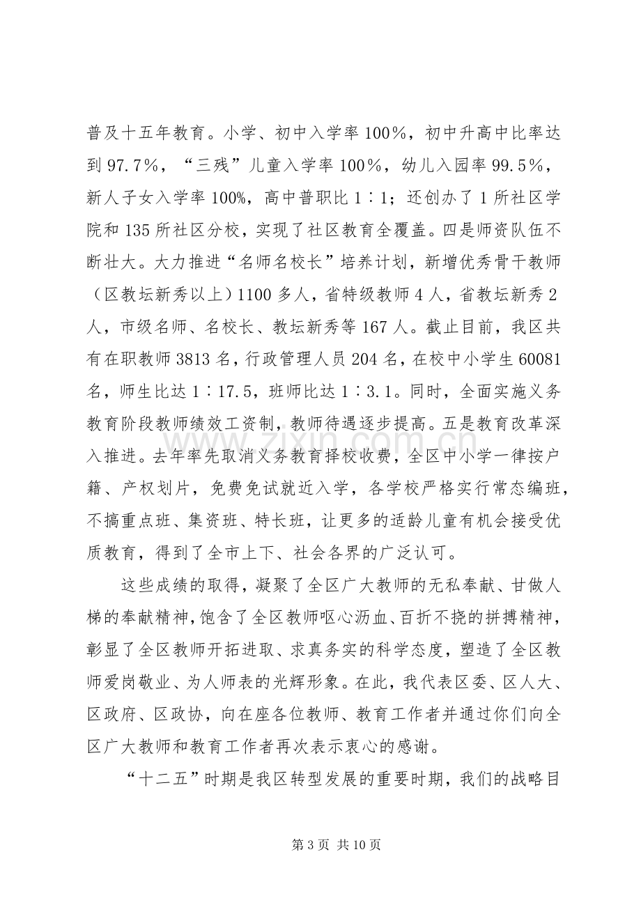 区长在教育现代化表彰会讲话发言.docx_第3页