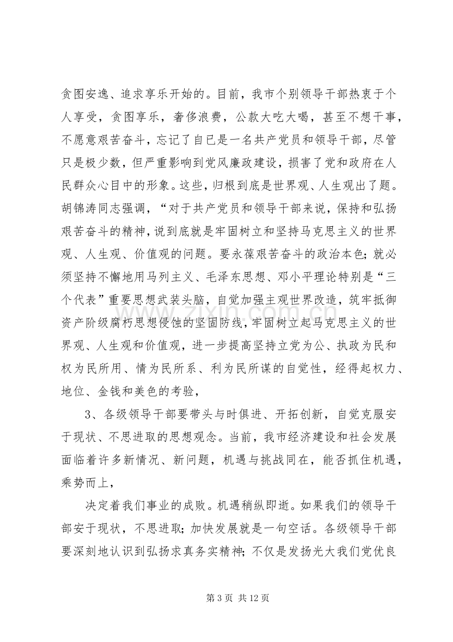 在市纪委三届二次全会上的讲话发言(20XX年.2.20)(4).docx_第3页