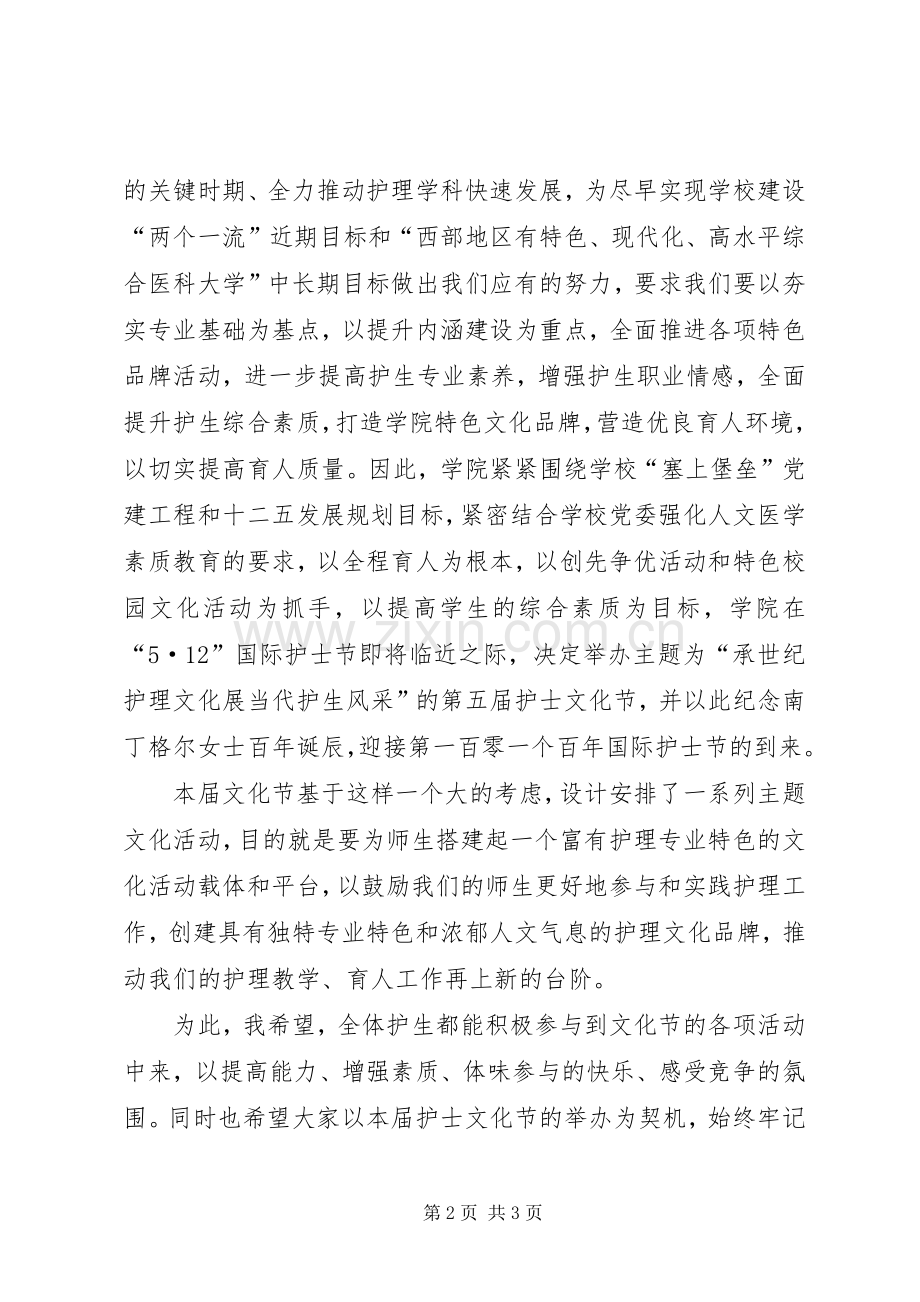 文化节开幕式的讲话稿 (2).docx_第2页