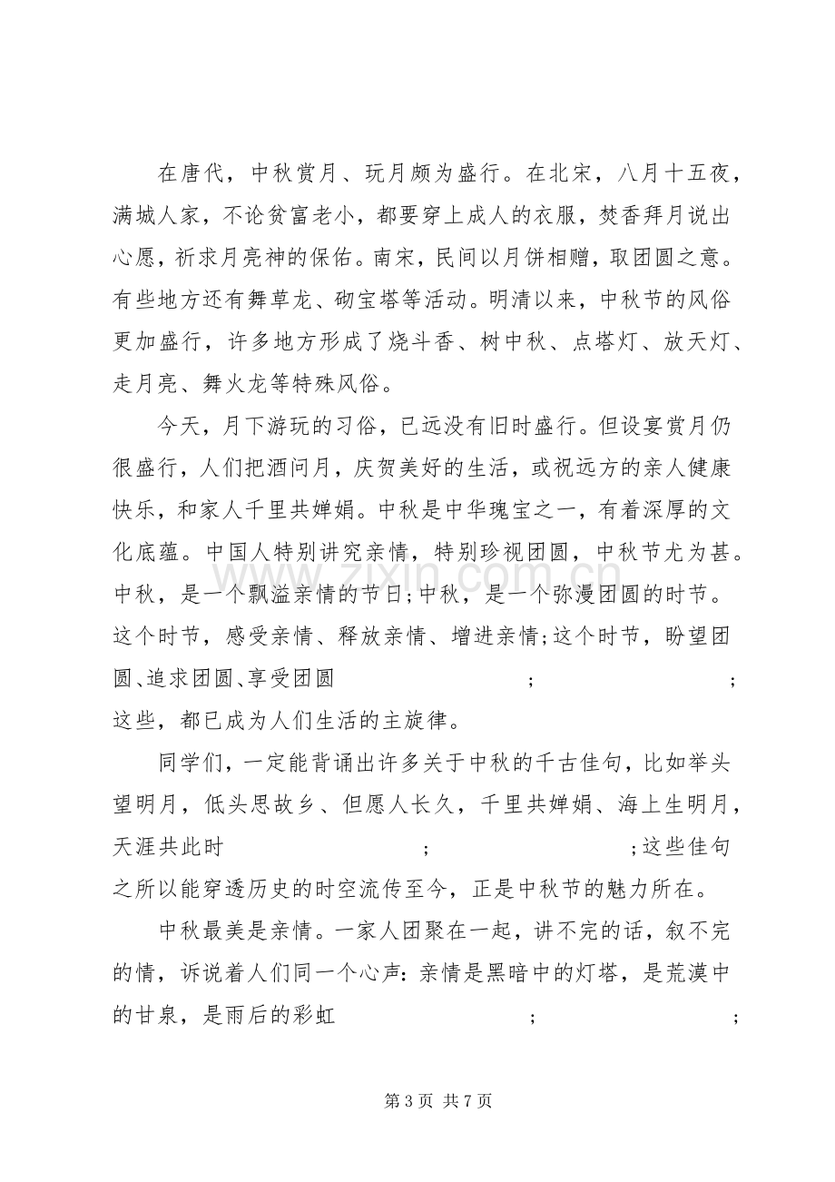 中秋节庆祝活动上的领导讲话发言稿.docx_第3页