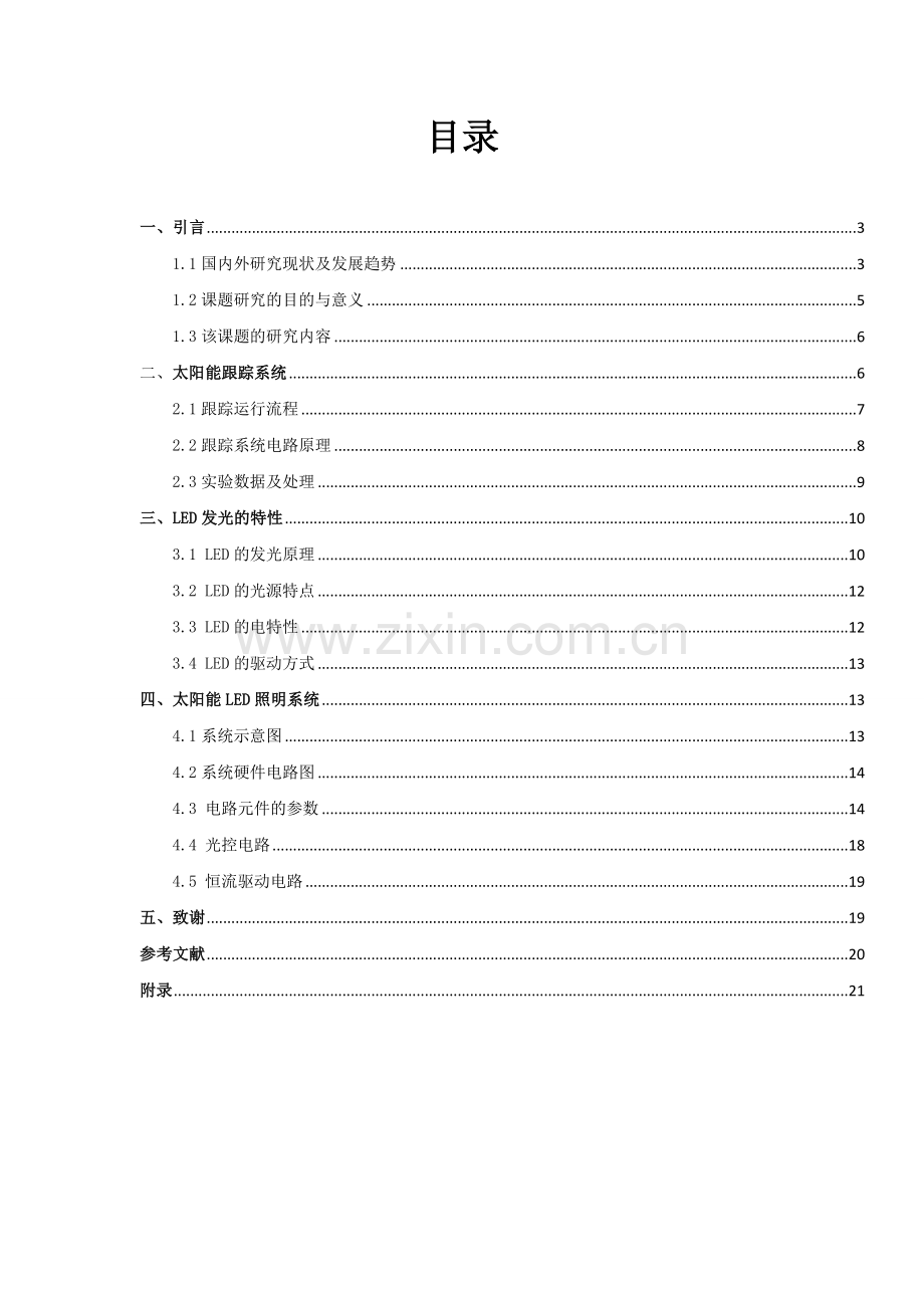 太阳能光伏照明系统的设计与实现.doc_第2页