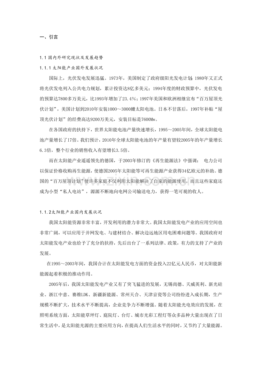 太阳能光伏照明系统的设计与实现.doc_第3页