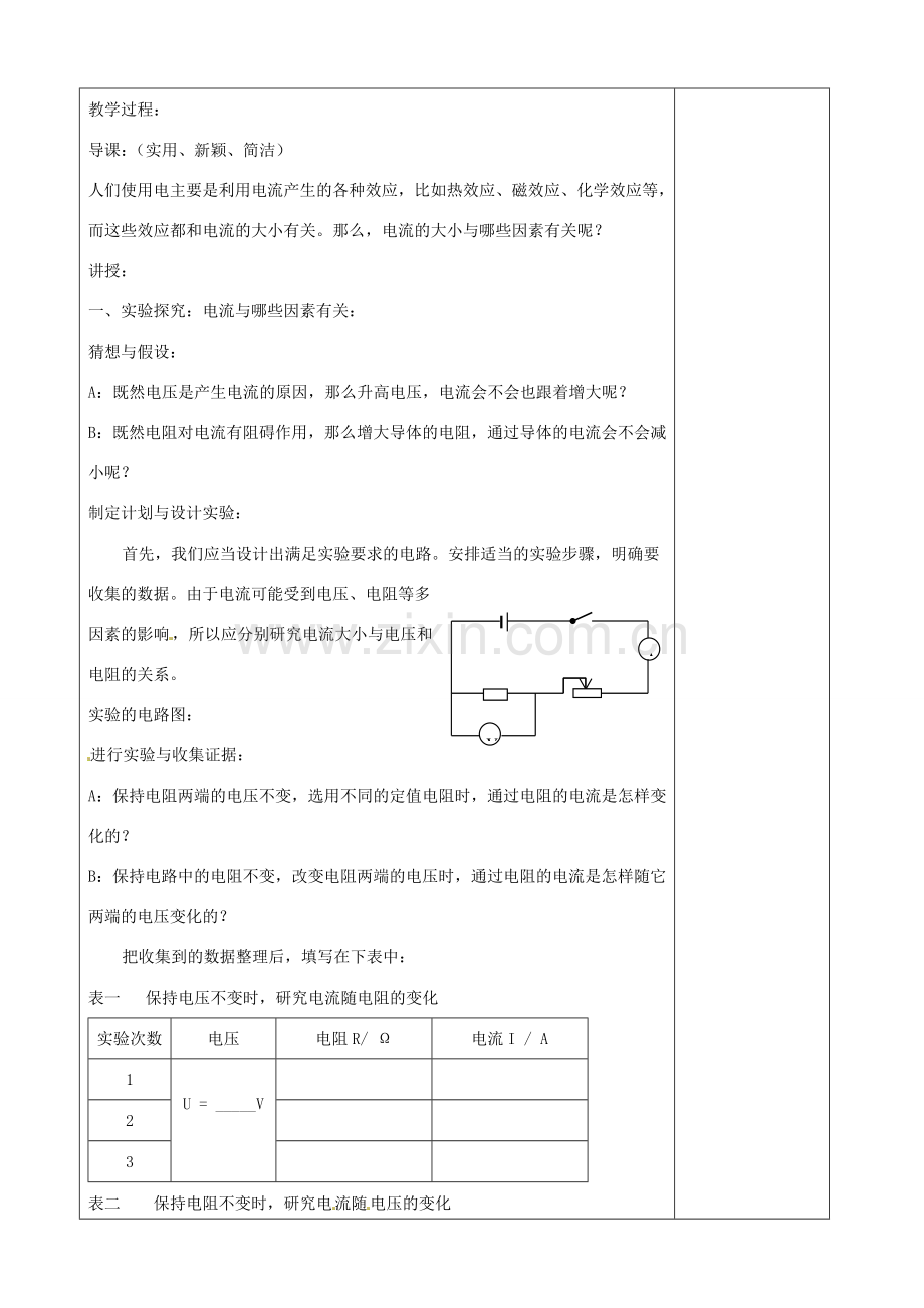 九年级物理全册 15.2 欧姆定律六助教学法实施教案 沪科版.doc_第2页