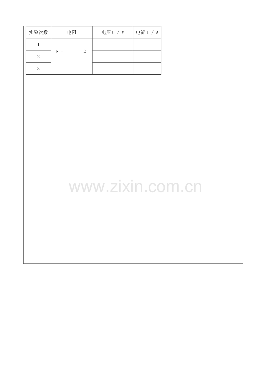 九年级物理全册 15.2 欧姆定律六助教学法实施教案 沪科版.doc_第3页