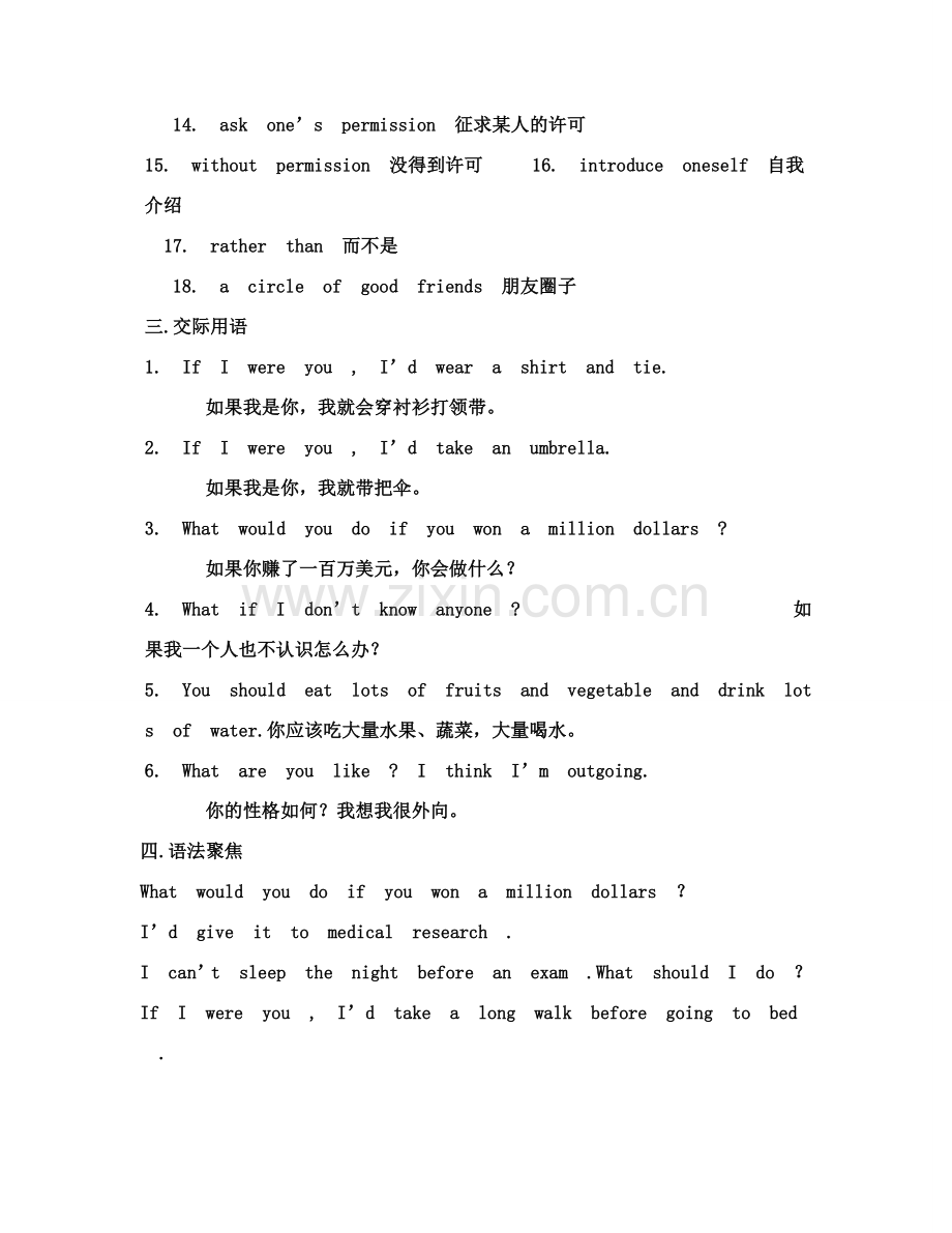 九年级英语 Unit 4 What would you do教案 人教版.doc_第2页