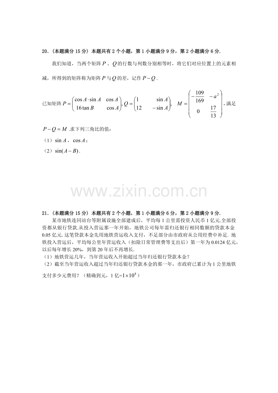 上海市静安区XXXX届高三上学期期末教学质量检测数学(文)试题.docx_第3页