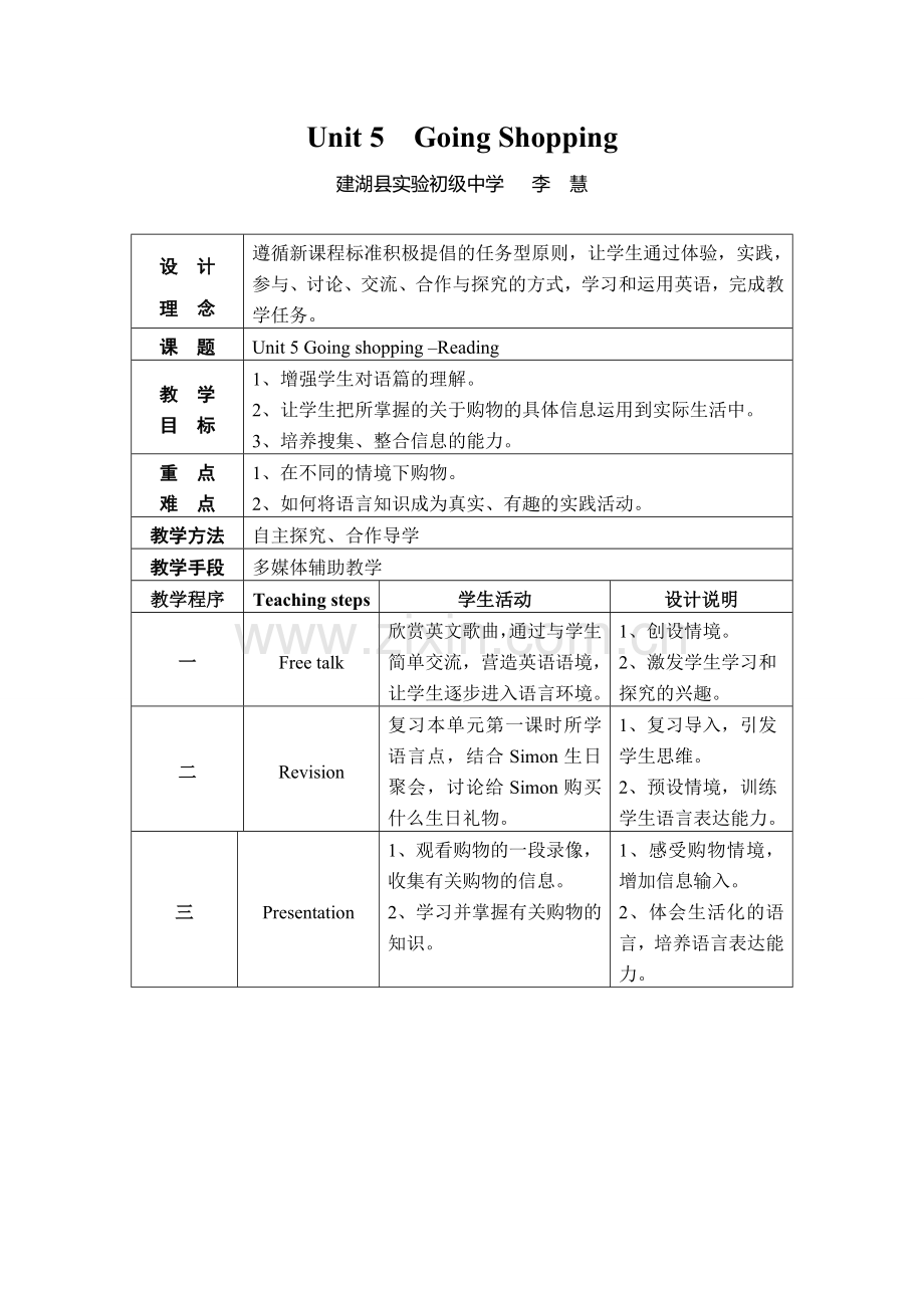 七年级英语上学期优课展评教案Unit 5 Going Shopping新目标版.doc_第1页