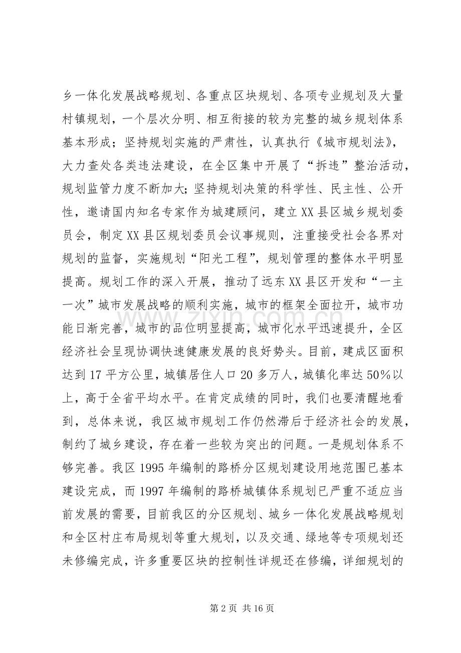 在区城市规划宣传月活动动员大会上的讲话(2).docx_第2页