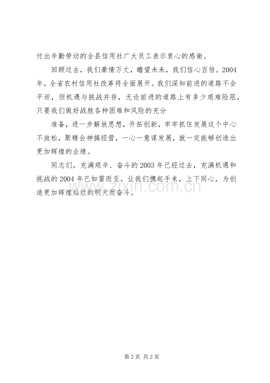 元旦茶话会上的讲话发言.docx_第2页