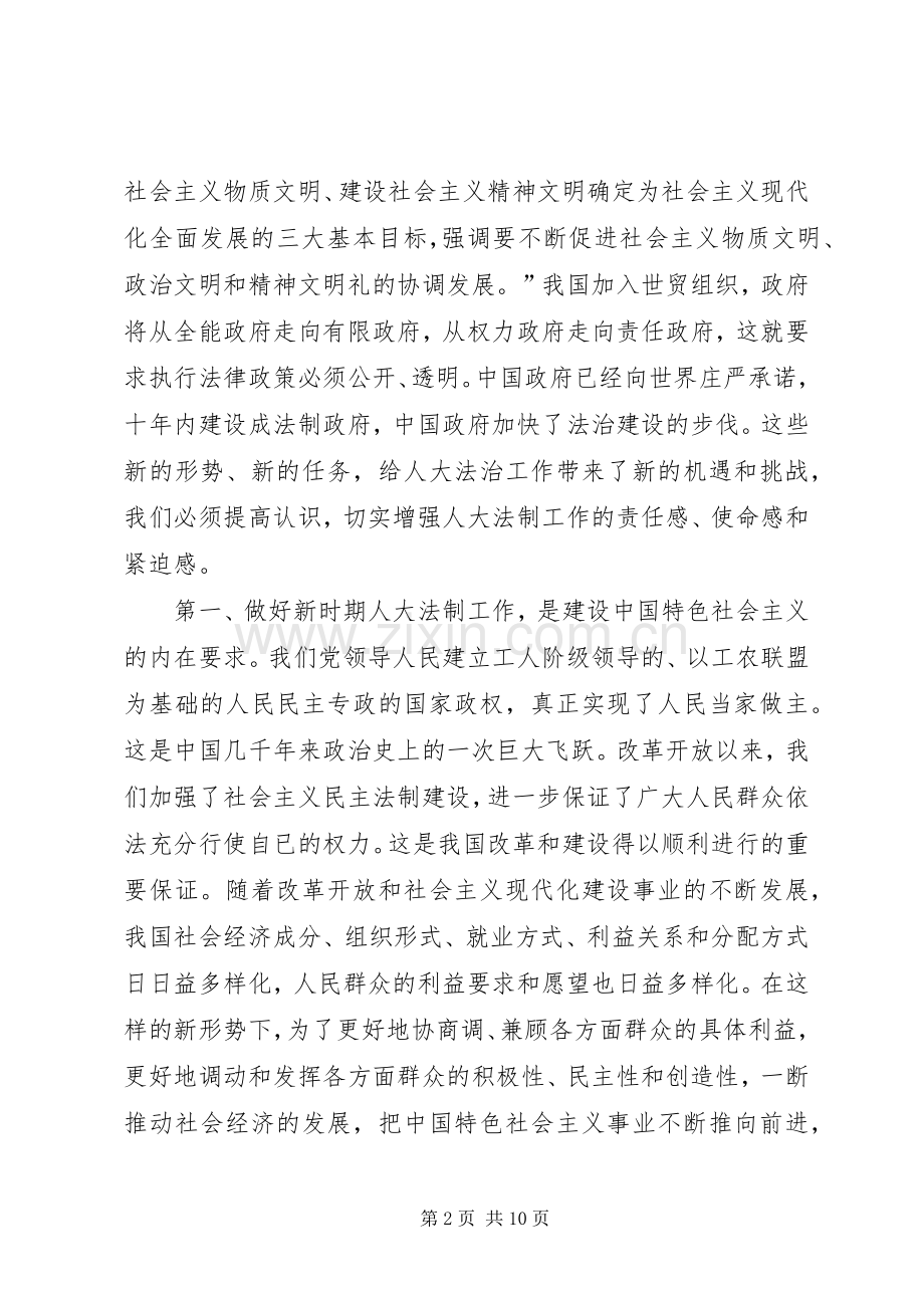 法制会议上的讲话发言.docx_第2页