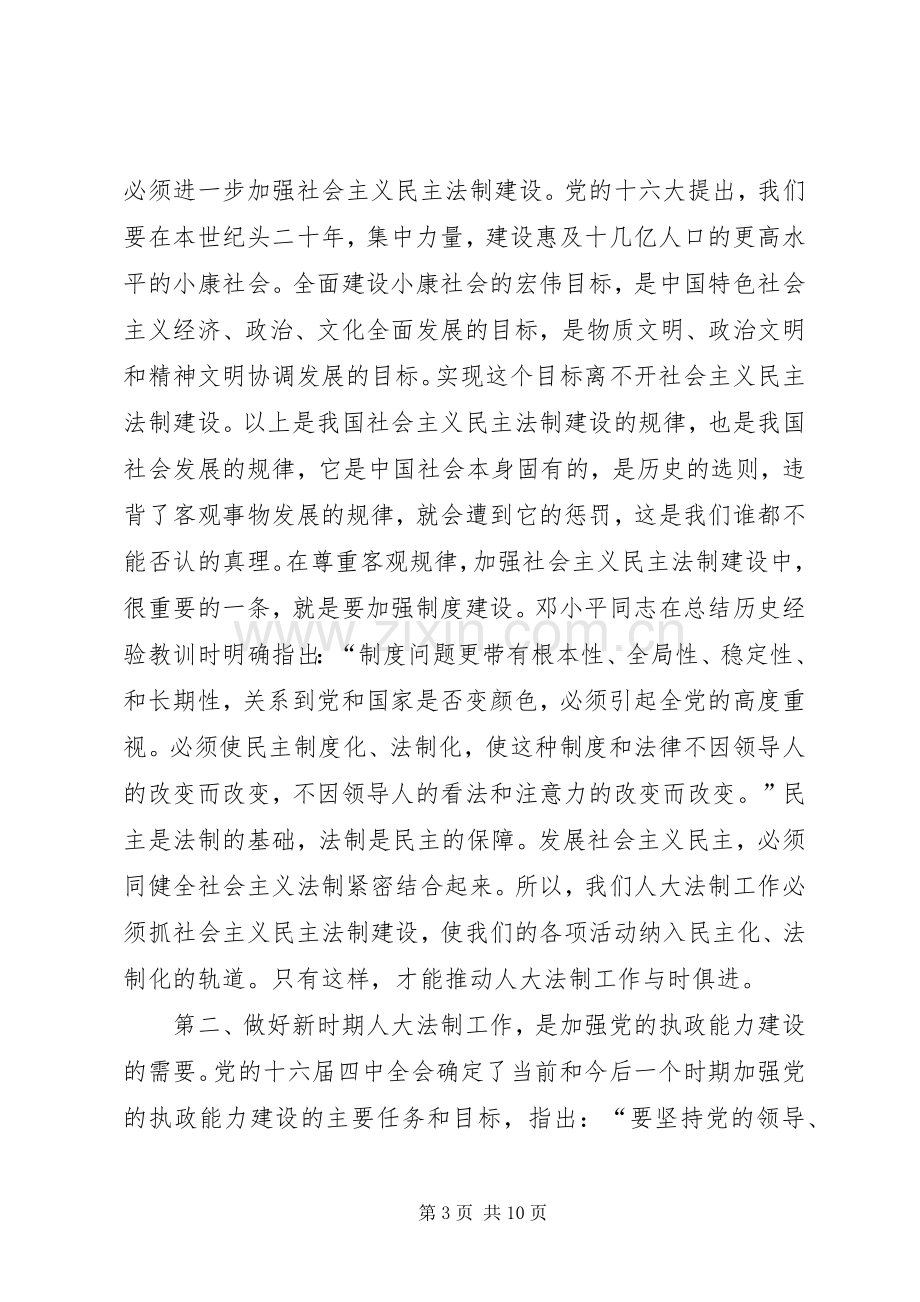 法制会议上的讲话发言.docx_第3页