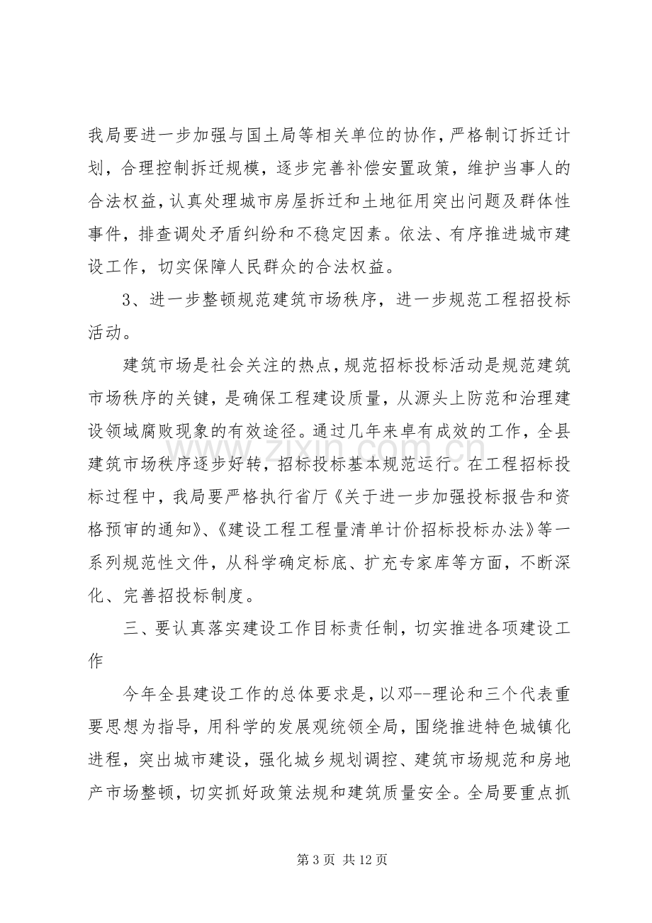 建设局领导会议讲话发言稿.docx_第3页