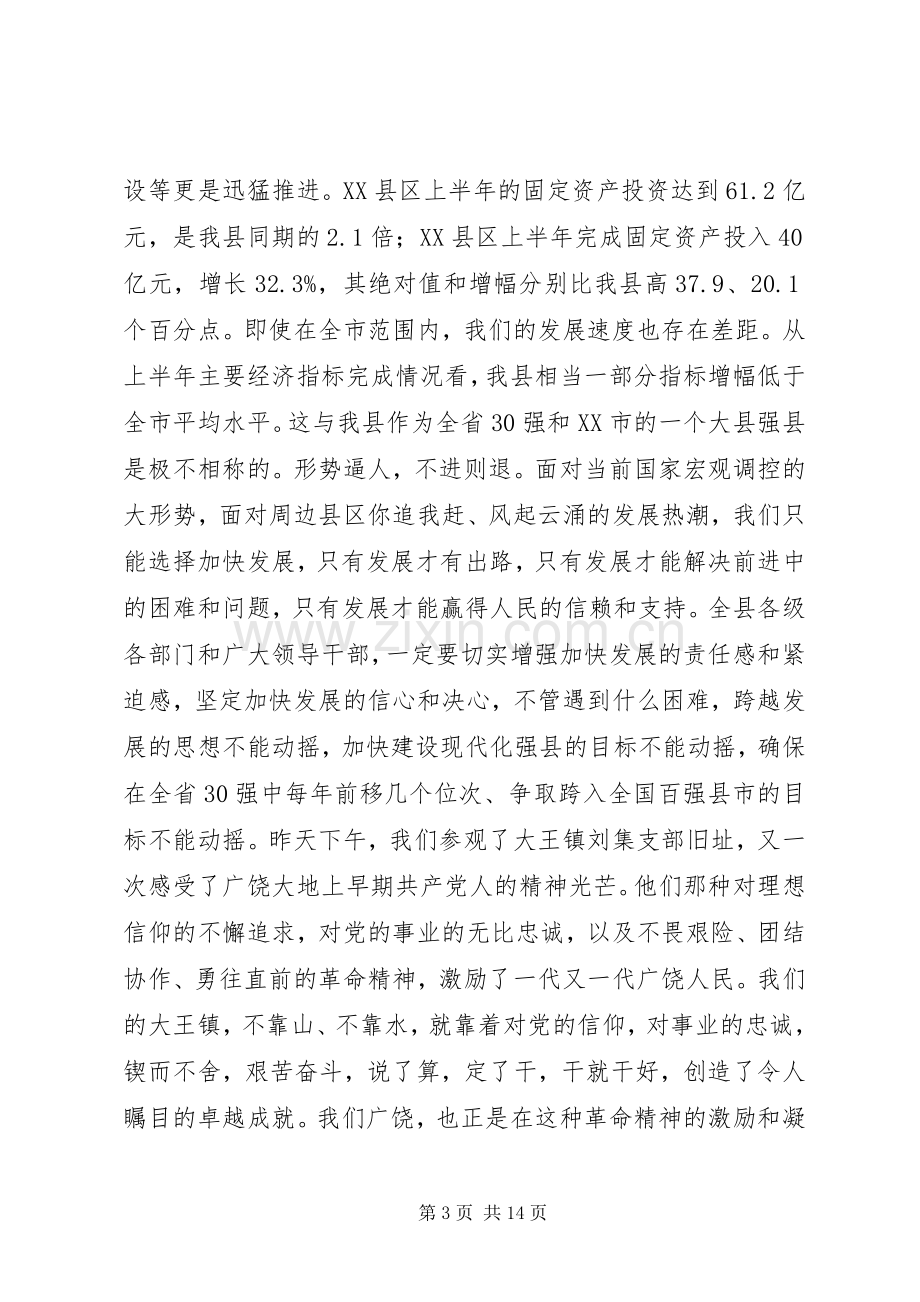 在全县领导干部会议上的讲话发言(1).docx_第3页