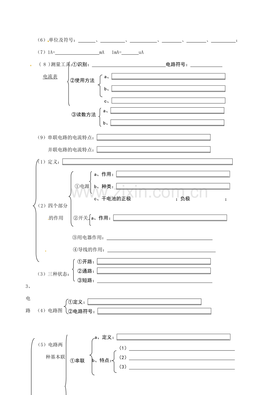 宁夏银川四中中考物理《第五章 电流和电路》复习教案 新人教版.doc_第2页