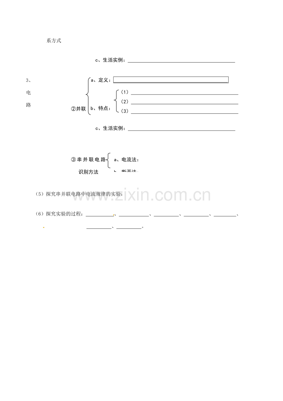 宁夏银川四中中考物理《第五章 电流和电路》复习教案 新人教版.doc_第3页