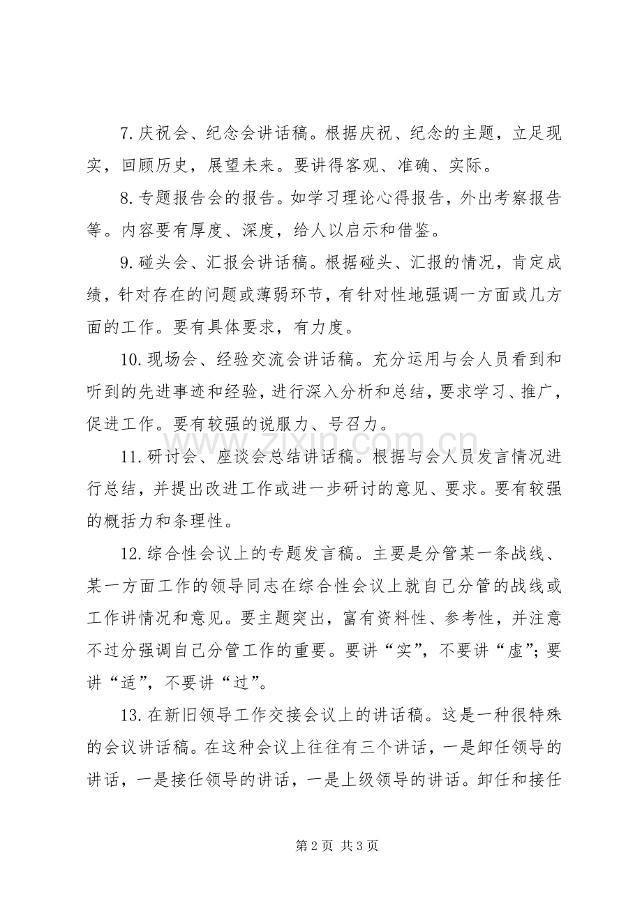 领导的讲话发言稿写作要领.docx_第2页