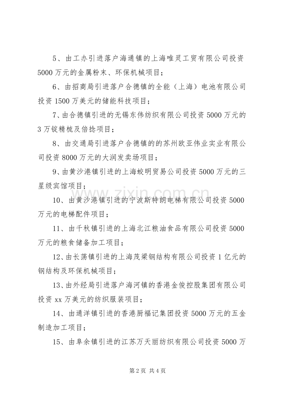 签约仪式上的讲话发言_1.docx_第2页