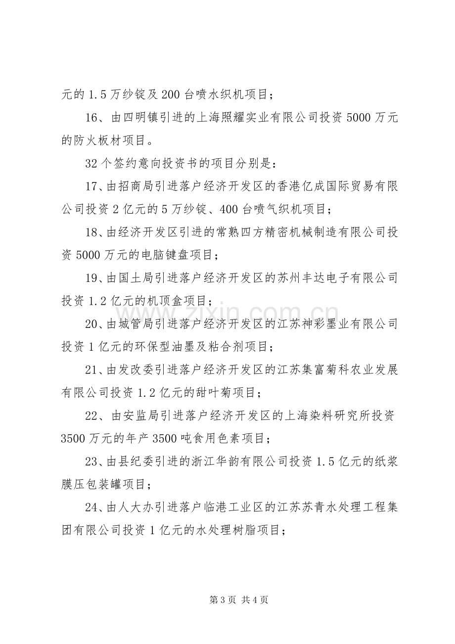 签约仪式上的讲话发言_1.docx_第3页