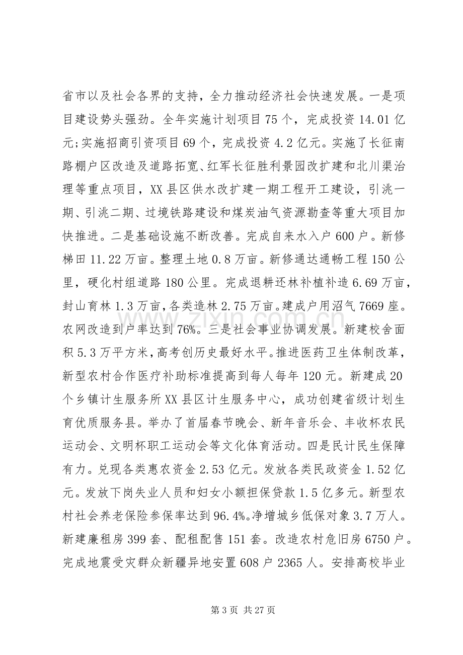 县领导工作会议上的讲话发言.docx_第3页