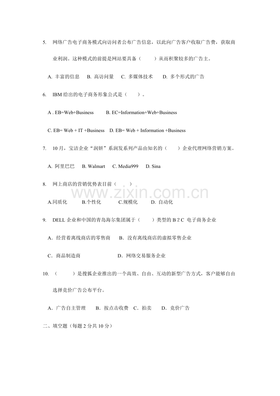 2024年级信息管理与信息系统专升本电子商务案例分析.doc_第2页