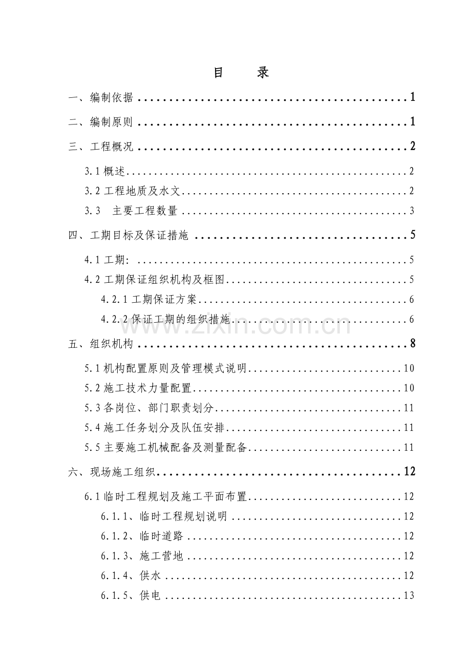 小箬村特大桥实施性施工组织设计(修改).doc_第2页