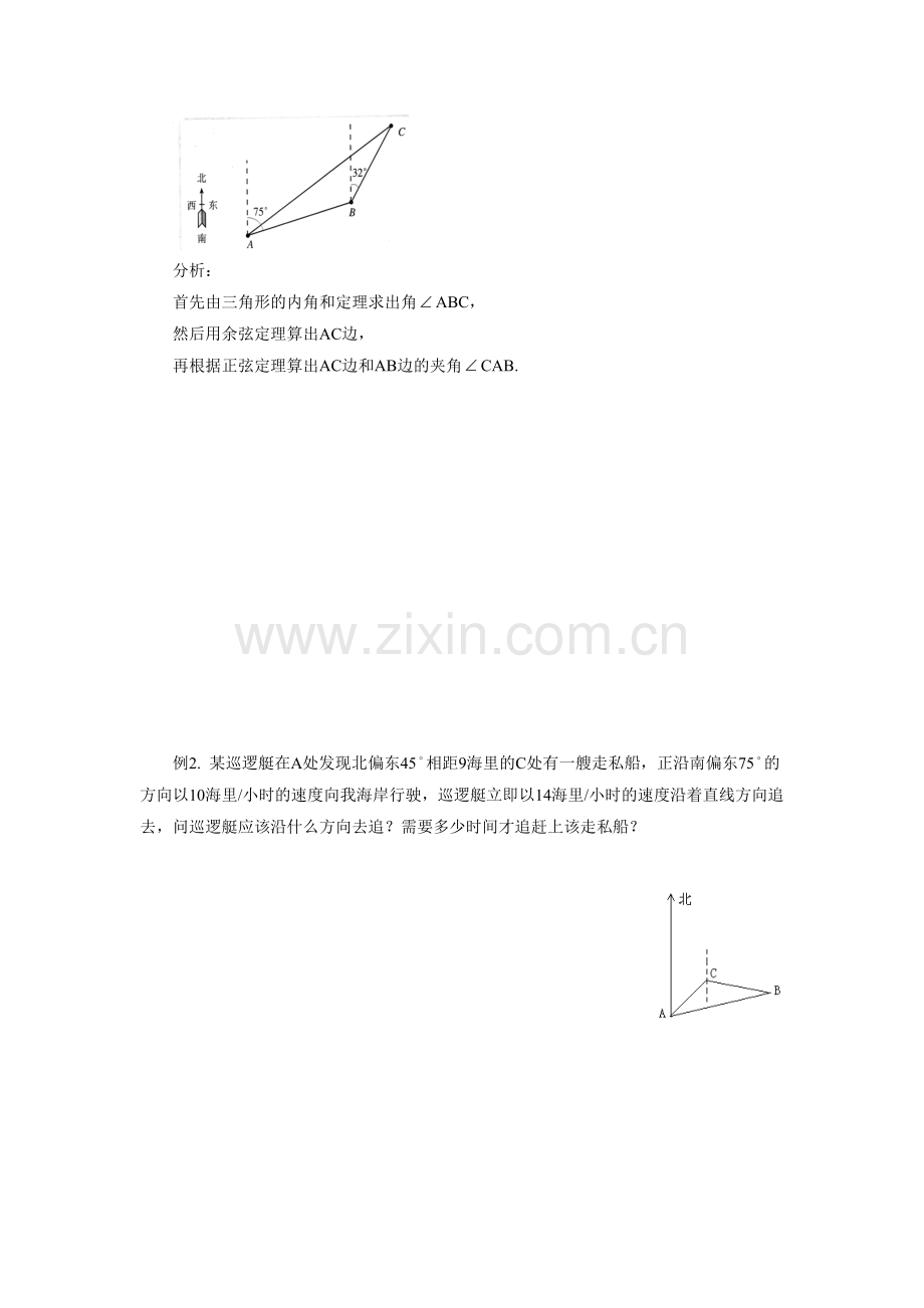 《1.2-应用举例—③测量角度》-导学案.doc_第2页