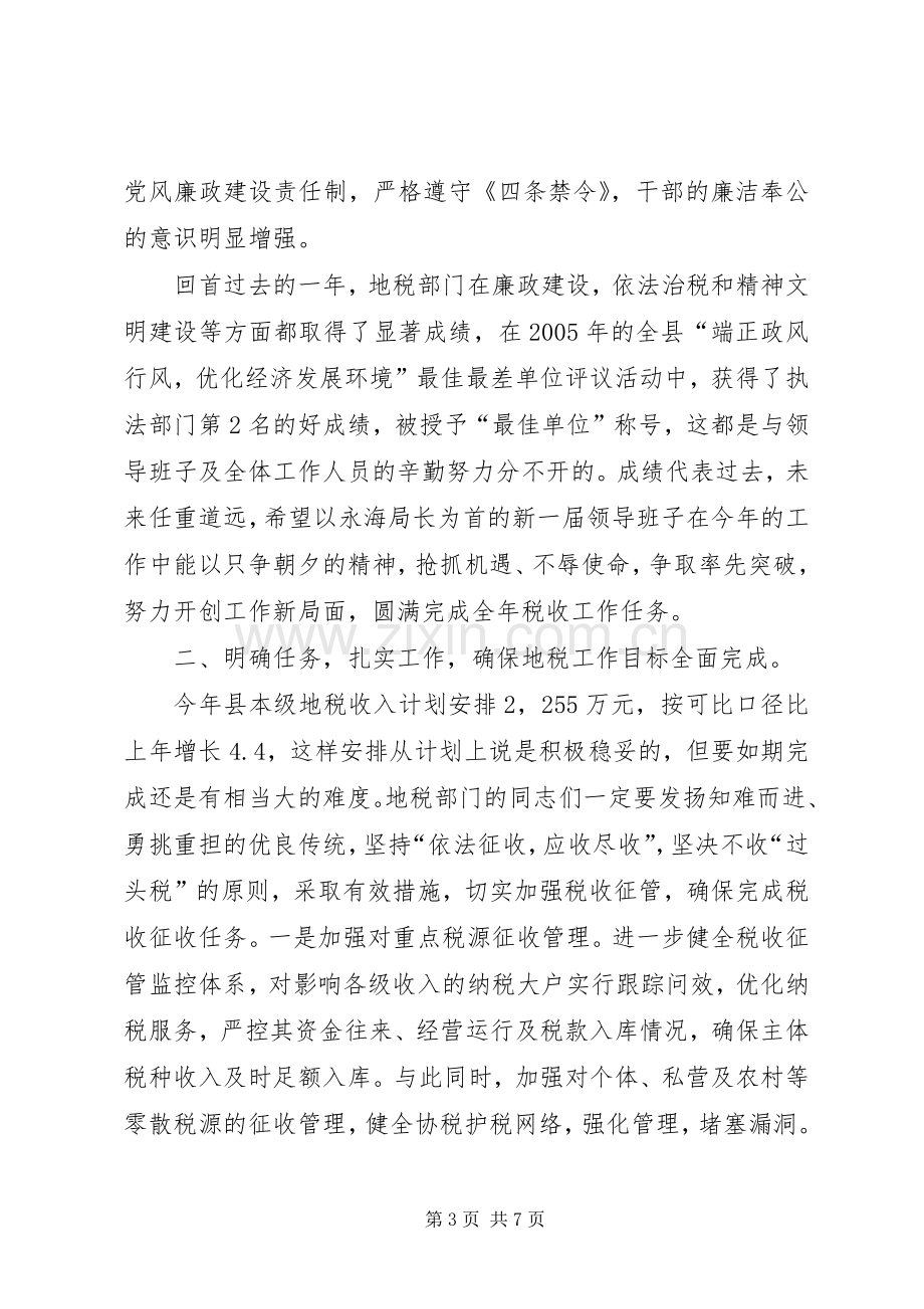 市长在地税工作会议上的讲话发言.docx_第3页