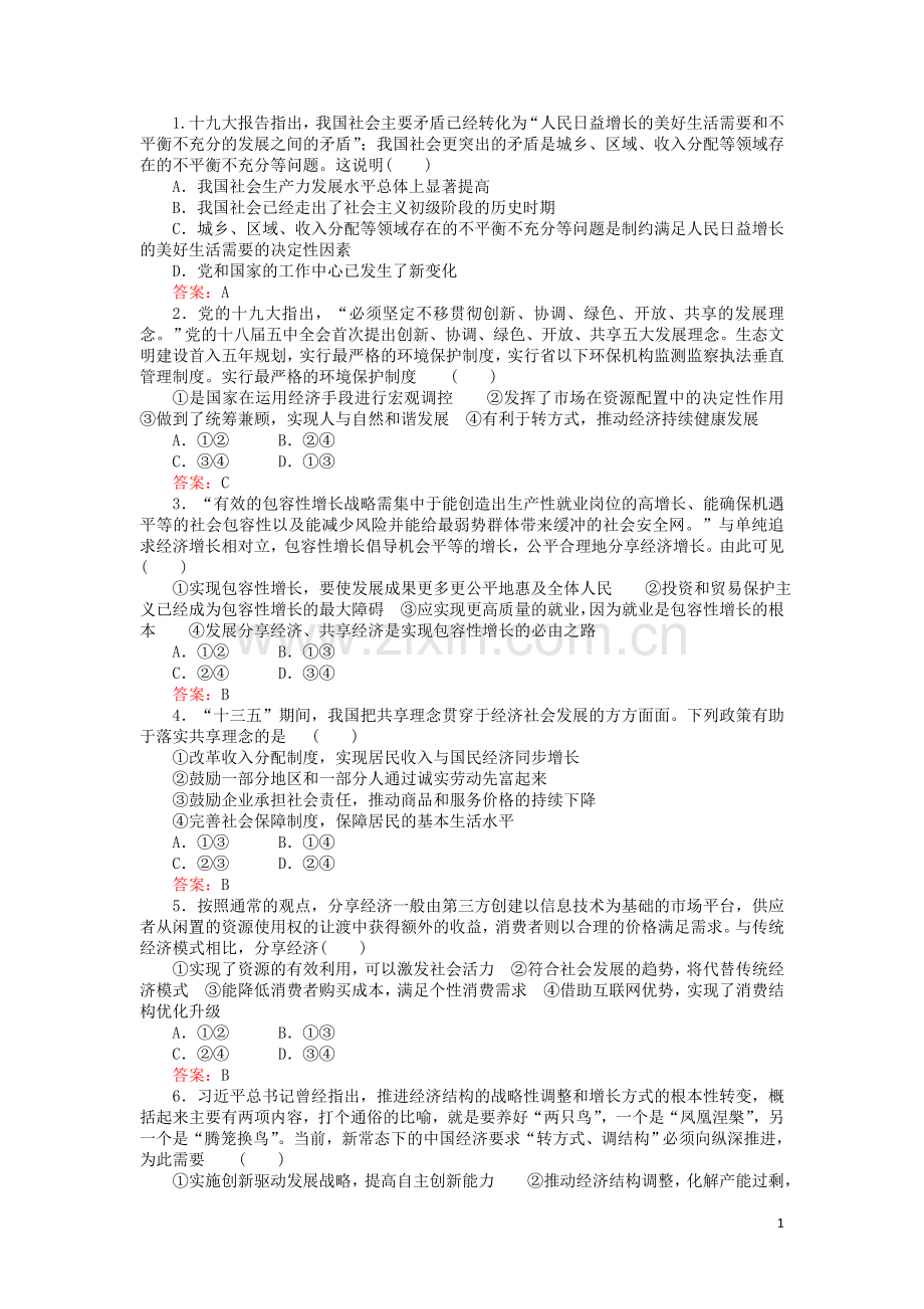 中国经济发展进入新时代.doc_第1页