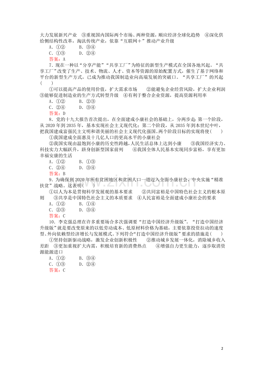 中国经济发展进入新时代.doc_第2页