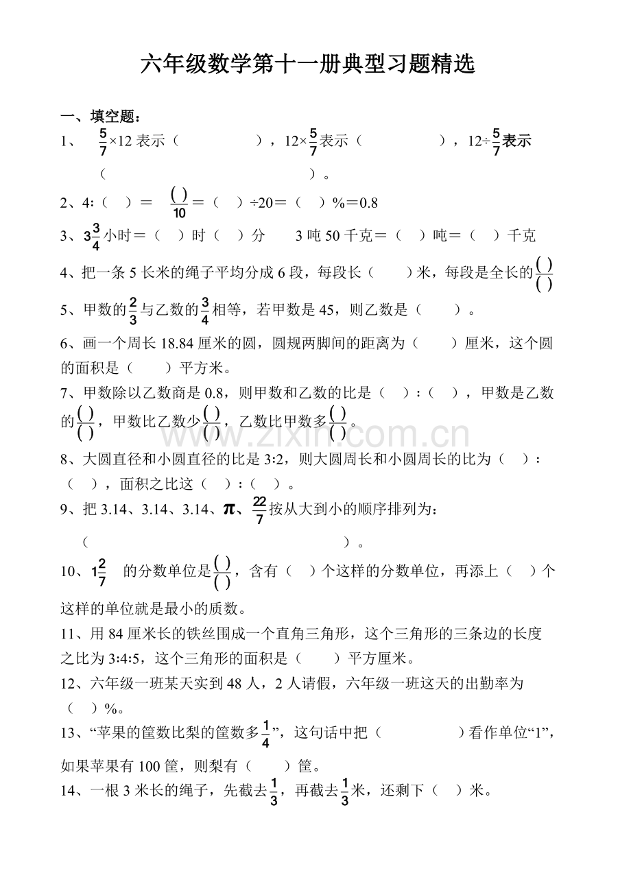 六年级数学第十一册典型习题.doc_第1页