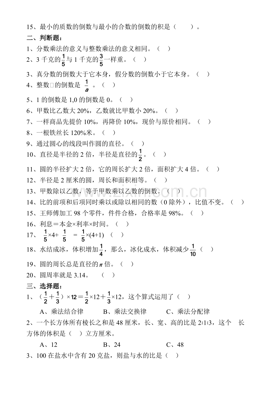 六年级数学第十一册典型习题.doc_第2页